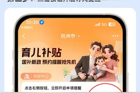国家育儿补贴来了！即日上支付宝可预约图片