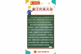 产改大百科｜什么是“职工代表大会”？图片
