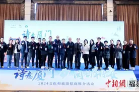 山海携手 厦门文旅招商推介活动走进南平图片