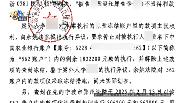 240万转错账户，宁波女子崩溃：对方欠银行700万，还是被执行人，钱一直拿不回来
