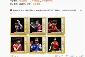 国乒奥运会名单公布后，27岁的樊振东发文称是其“最后一舞”图片