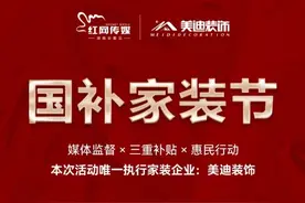 毛坯新装或旧房焕新，请速来领取这笔补贴图片