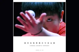 体育头图｜乒乓球世界杯：孙颖莎晋级女单四强图片