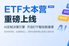 券商加码布局ETF赛道，广发证券AI赋能“ETF大本营”图片