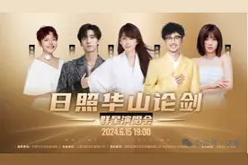 周传雄、孟庭苇等歌手汇聚！日照华山论剑群星演唱会快来抢票啦图片