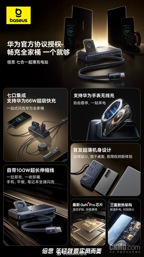 倍思七合一超薄充电站推出 专为华为全家桶用户设计_倍思七合一超薄充电站推出 专为华为全家桶用户设计_