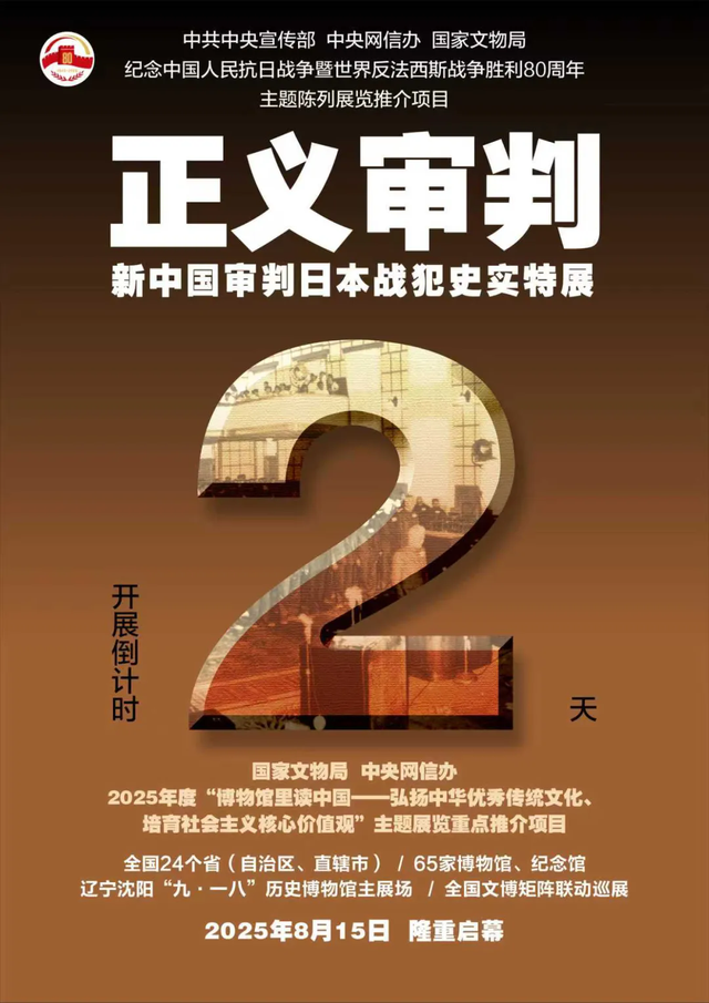 沈阳各大博物馆推出系列纪念抗战胜利80周年主题展览