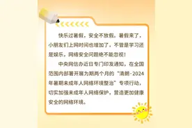 清朗荆楚 | 未成年人如何安全“冲浪”？跟着“喜哥”不翻车！图片