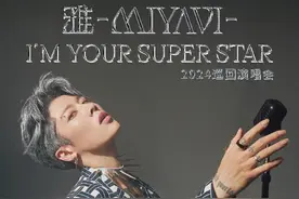 雅MIYAVI官宣中国巡演，12月7日广州开唱图片