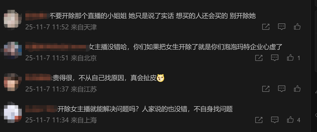 泡泡玛特终于翻车了？79块的挂链“割韭菜”！网友：李佳琦2.0