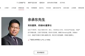 余承东卸任华为车BU董事长 不再管汽车业务？图片