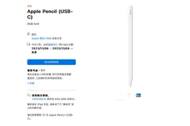 苹果新款Apple Pencil开售，售价649元图片