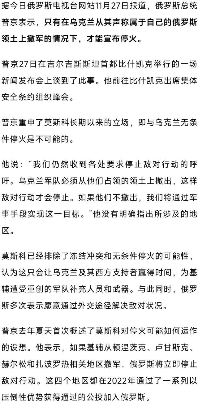 普京宣布与乌克兰停火条件