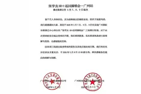 张学友突传消息“请病假”，宣布取消广州演唱会！图片