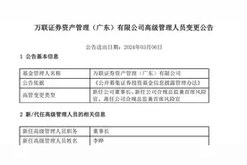 万联资管代任董事长扶正，总经理李晔“一肩挑”已有半年图片