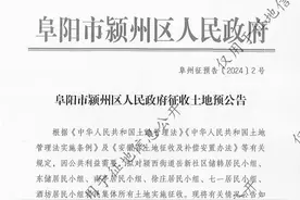 颍州区人民政府最新公告！图片