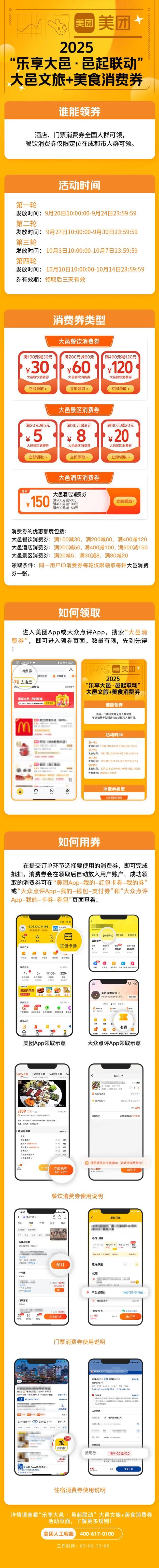 【乐享大邑·邑起联动】明天10点开抢！大邑文旅+美食消费券来了