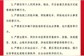关于对吉林市火车站、景区、商圈等区域开展交通秩序整治行动的通告图片