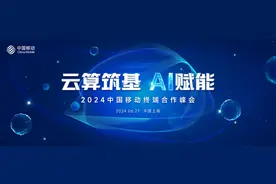中国移动终端合作峰会精彩内容抢先看 这场科技盛宴绝对不容错过图片