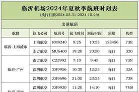 临沂直飞香港航线即将开通图片