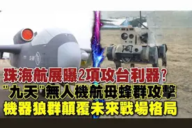 珠海航展戳破“台独”谎言！图片