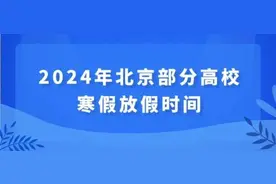 放假时间公布，最长48天！图片