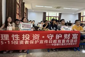 中国银行重庆市分行深入开展“5•15全国投资者保护宣传日”专项宣传教育活动图片