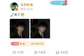 30岁彭昱畅新照帅到不敢认，网友：怎么可以偷偷瞒着我减肥！图片