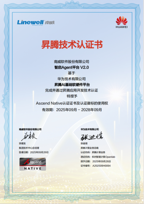 南威软件斩获金奖丨华为昇腾AI创新大赛华东区域赛评审结果出炉