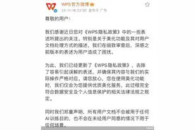 WPS“背刺”用户？这不是第一次图片