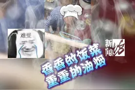 住宅变食堂！沪一小区居民：三餐油烟吃不消…图片