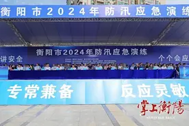 衡阳市2024年防汛应急演练活动举行 刘越高宣布演练开始 朱健讲话图片