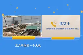济南市中区小区居民：电梯加装停工 前期挖掘的大坑谁来管？图片