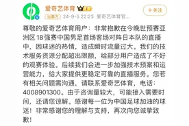 收费直播国足比赛却打不开？爱奇艺致歉图片