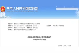 起飞！这两所学院，成功更名“大学”，刚刚又拿下保研资格！图片