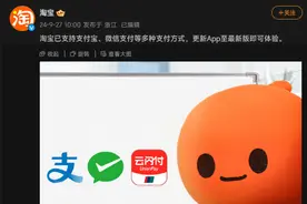 淘宝官宣已支持微信支付图片