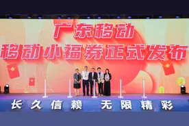 广东移动召开2024渠道生态合作伙伴大会图片