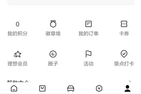 理想遭遇“黑客”袭击？图片