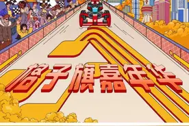 ＂格子旗嘉年华＂双场景上演 来上海感受赛车文化图片