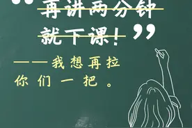 【海报】那些年老师们的“话中话”，今天才听懂！图片