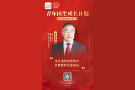 代表委员带头做科普，青年医生成长计划等您来图片
