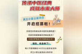背诵《黄帝内经》最高可得145万奖金 是中医文化宣扬传承还是噱头炒作？图片