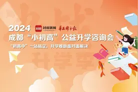 倒计时两天！2024年成都“小初高”公益升学咨询会图片