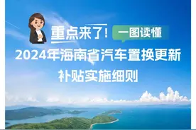 因个人银行账号问题导致汽车置换更新补贴发放失败？省商务厅发布公告提醒图片