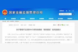 警惕！不法贷款中介诱导消费者“债务重组”图片