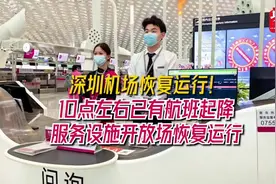 深圳机场恢复运行，已有航班起降图片