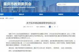 拟新设一所本科职业学校！重庆这些高职院校“冲刺升本”图片