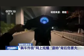 未成年人“飙车炸街”现象高发，交警严查！图片
