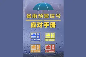 汛期+暑期，注意这件事！图片