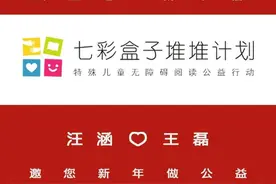 让特殊儿童实现无障碍阅读，王磊汪涵共同发起这项公益行动图片